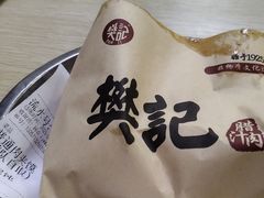 -樊记腊汁肉(竹笆市总店)