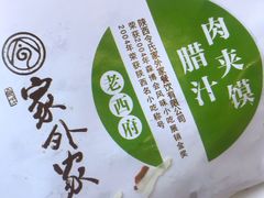 -令氏家外家周秦食府(高新店)