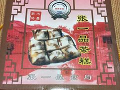 -张一品食府