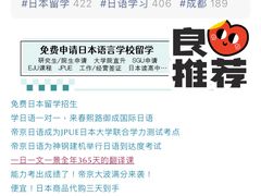 -帝京日语(春熙路旗舰校区)