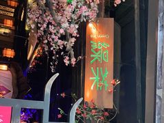 -绿茶餐厅(松江万达店)