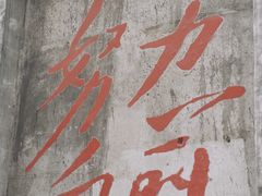 -東茅街茶馆