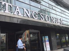 -汤森悠生活文化汤(江宁万达店)