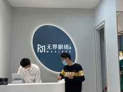 -无界眼镜MaxLess(五角场万达店)
