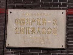 -中共一大纪念馆