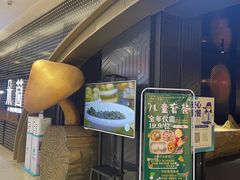 门面-一朵菌·野生菌探索家火锅(南亚店)