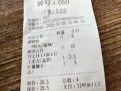-广雅云吞(总店)
