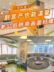 -杭州贝瑞斯美华妇儿医院·早孕·产检·儿科