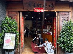 -妈妈的味道·腾冲特色菜(和顺古镇店)