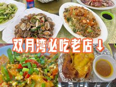 -滑记海鲜饭店·老字号(海鲜街店)