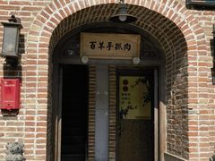 -百羊手抓肉(江苏东路店)