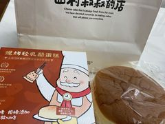 -西村叔叔的店·面包·甜品·蛋糕(清河万象汇店)