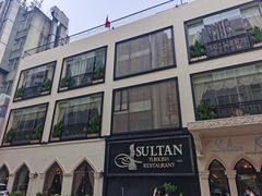 -苏坦土耳其餐厅(白云宾馆店)