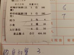 账单-福昌源食苑