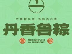 -丹香(乳山利群店)
