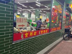 -南记食粥坊·宵夜大排档(莲花店)