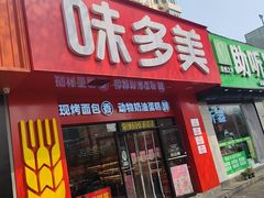 -味多美蛋糕(礼士路店)