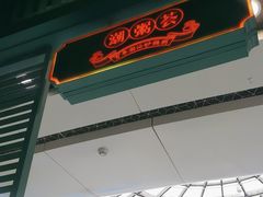 -潮粥荟·潮汕砂锅粥(槐房万达店)