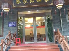 门面-灵福缘私房菜·农家菜(拈花湾·灵山大佛必推店)