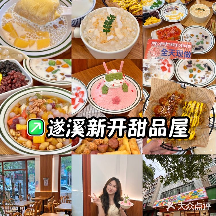 遂溪甜品脑袋快来集合啦‼️