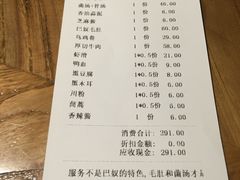 账单-巴奴毛肚火锅(六天地店)