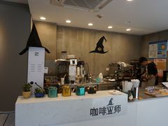 -WIZARD COFFEE咖啡巫师