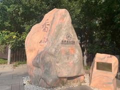-香山公园