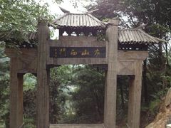 IMG_1870-石门涧