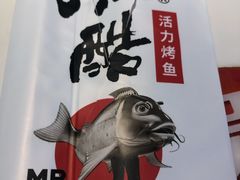 -鱼酷活鱼烤鱼(南京水游城店)