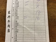 账单-东兴牛肉店(庄府巷店)
