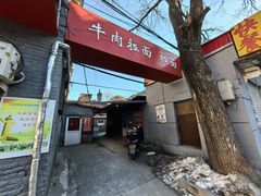 -砂锅店