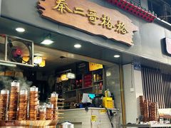 -秦二哥格格(高笋塘店)