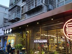 门面-易裕和·长沙米粉(竹塘西路店)