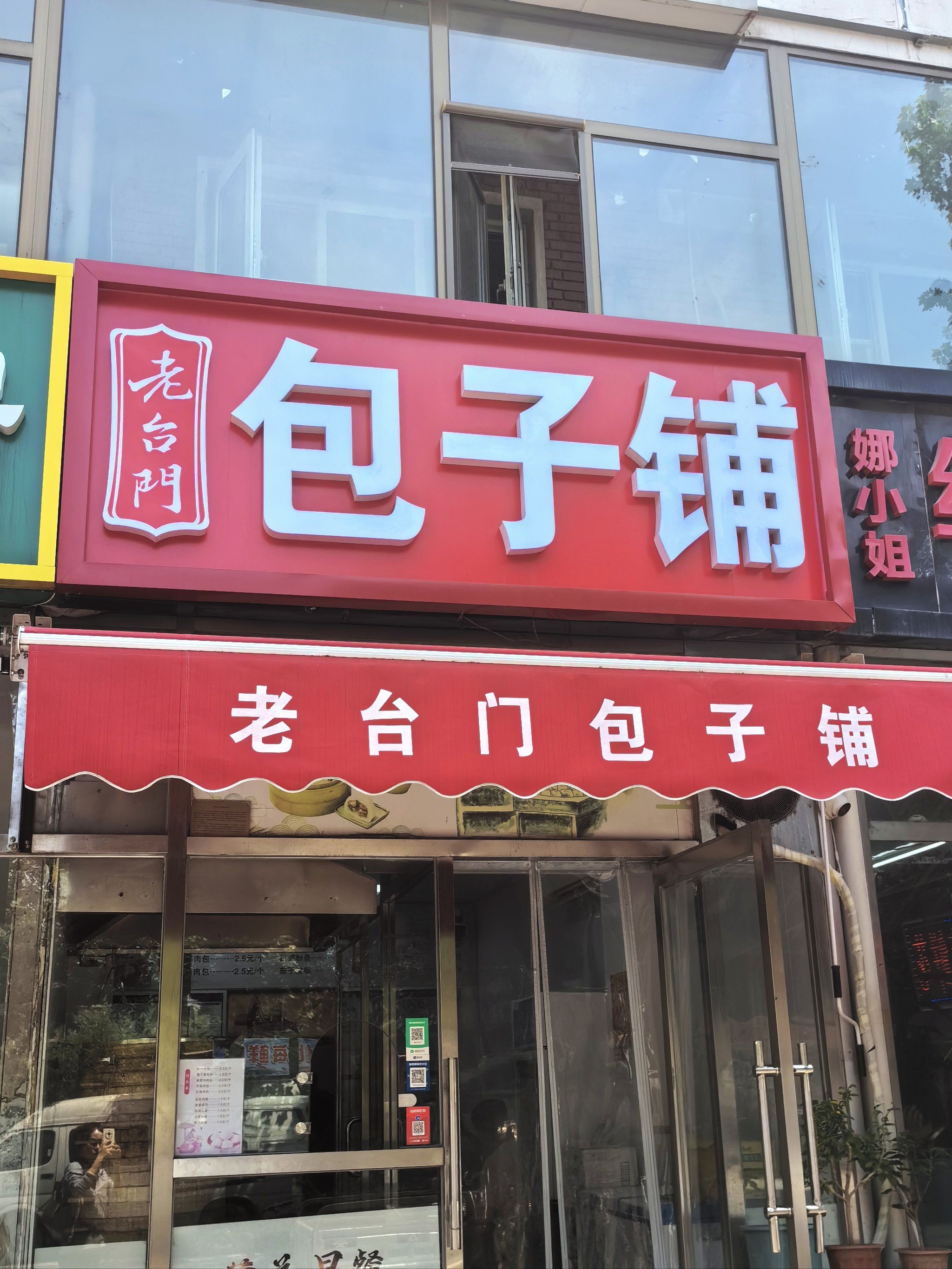 天津吃过最好吃的包子