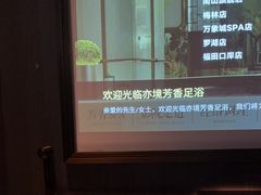 -亦境芳香·SPA影院足道(梅林店)