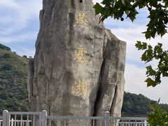 -燕塞湖鸟语林景区