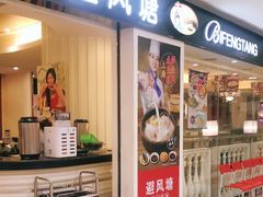 门面-避风塘(光启城店)