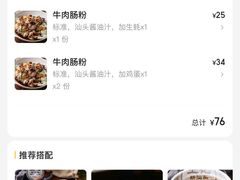 -王记新汕头肠粉炖汤
