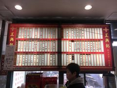 -王興記(南禅寺店)