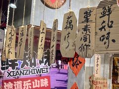 -嘉州鲜知味钵钵鸡(奎星楼店)