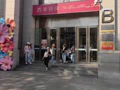 -西单明珠商场