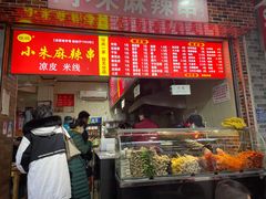-小朱麻辣串(益民街店)