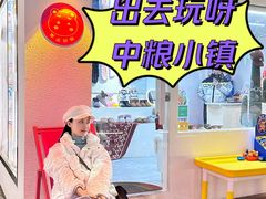 -中粮·祥云小镇