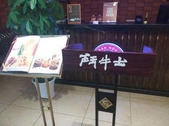 android_upload_pic-斗牛士牛排餐厅(协信星光时代广场店)