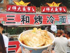 -三禾面馆(文兴街店)