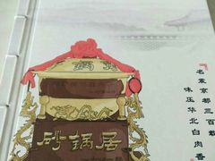 -砂锅居(西四店)
