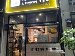 门面-林香柠·柠檬茶(新景店)