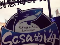 -Sasa的海(蜈支洲岛后海店)