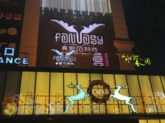 -真爱范特西KTV(交大店)