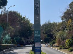 -福道
